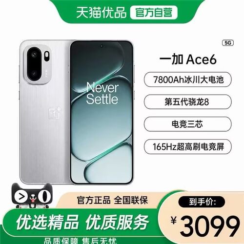 OnePlus/一加 Ace 6 电竞手机冰河散热灵犀触控7800mAh大电池冰河散热系统学生游戏手机