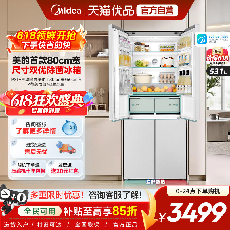 【80CM宽】美的531新款超薄零嵌入式十字四门双开门冰箱家用无霜