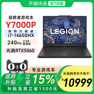 联想拯救者Y7000P/2025款RTX5060