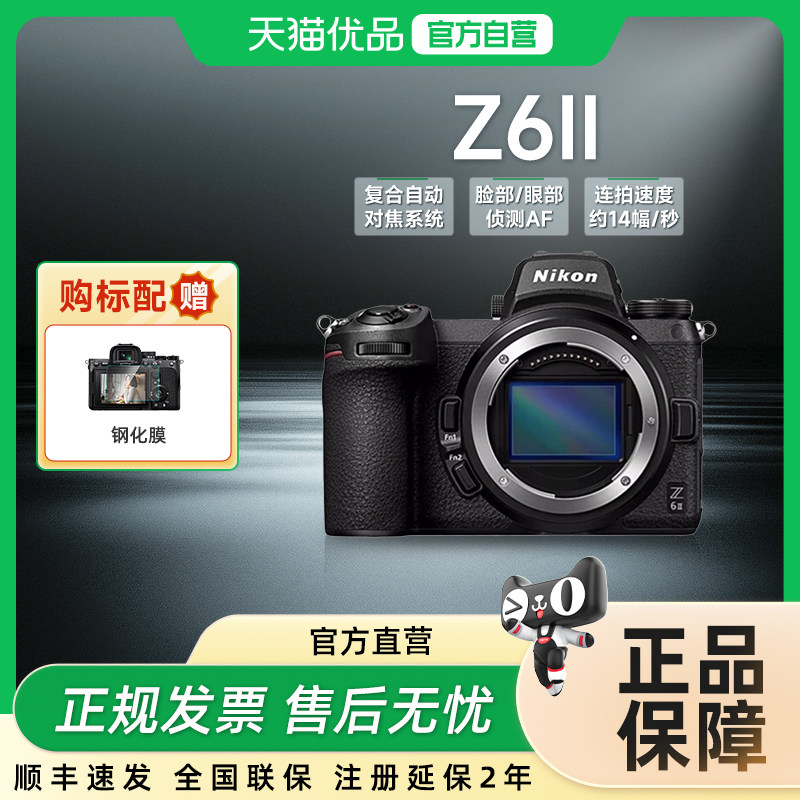 Nikon/尼康Z6II全画幅微单相机高清旅游视频vlog直播