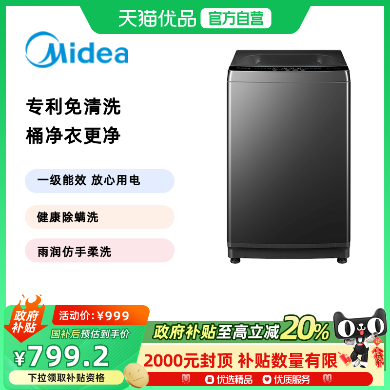 美的10kg波轮洗衣机家用全自动抗菌除螨洗脱一体MB10V37T