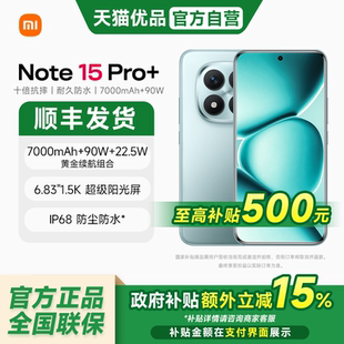 【政府补贴15%】MIUI/小米 REDMI Note 15 Pro+手机红米note手机小米手机新品小米note15pro+