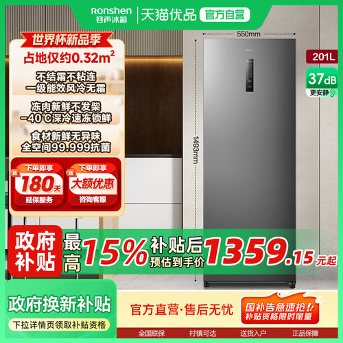 容声201升家用全冷冻立式冰箱