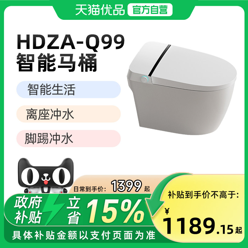 惠达（HUIDA）HDZA-Q99即热式零水压智能马桶坐便器 （不包安装）,家装主材,一体智能坐便器,淘宝优惠券,粉丝福利购,淘宝优惠卷