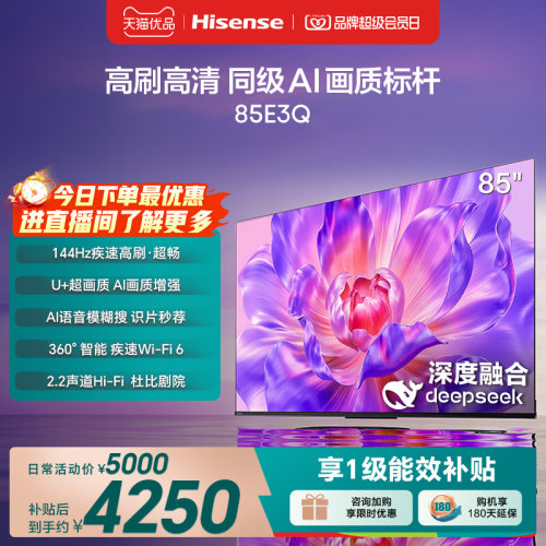 海信电视85E3Q 85英寸 AI智能高刷防抖 家用 以旧换新补贴 电视机
