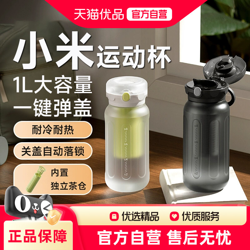 小米运动杯tritan便携水杯大容量学生手提防摔塑料杯高颜值随身杯