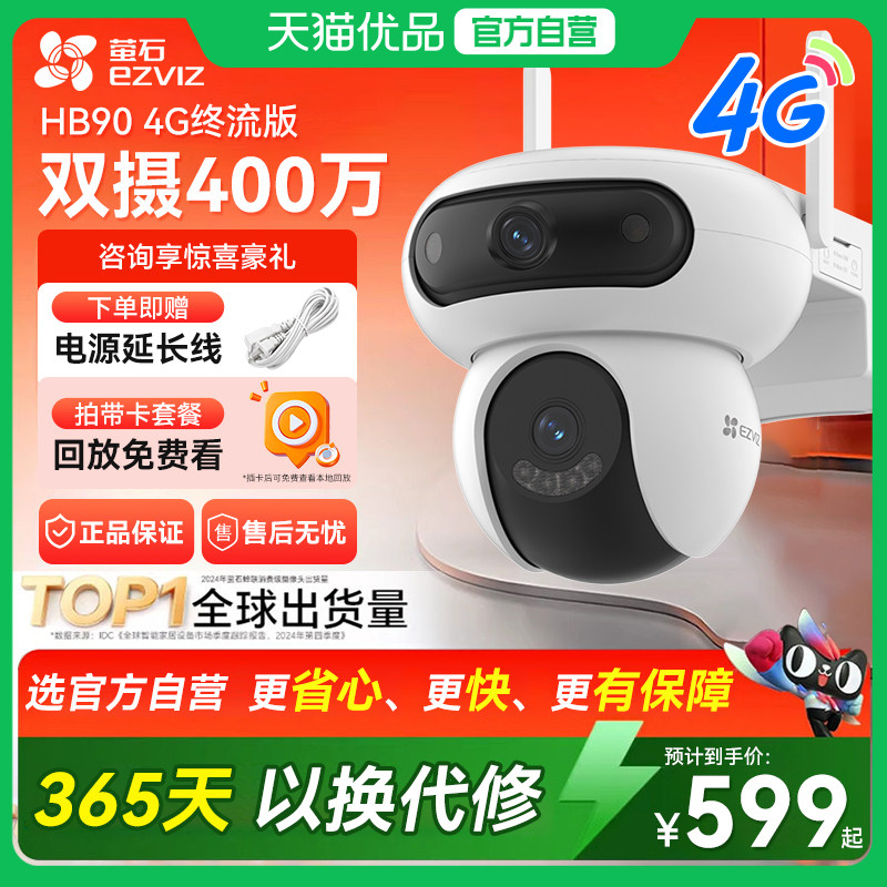 萤石双摄摄像头无线智能AI网络4G