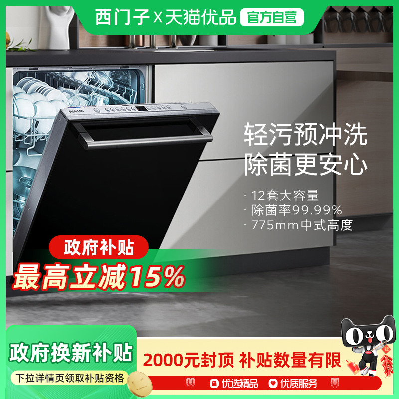 西门子12套嵌入式大容量洗碗机