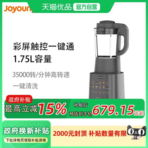 九阳1.75L容量12小时预约破壁机