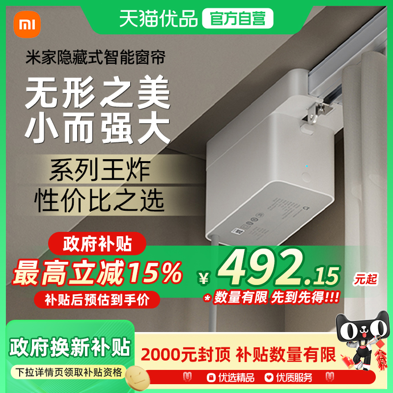 【政府补贴15%】小米米家隐藏式智能窗帘家用电动AI语音自动控制