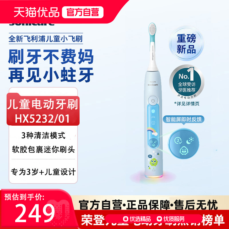 Philips/飞利浦儿童电动牙刷 声波震动式宝宝软毛刷HX5232/01蓝色