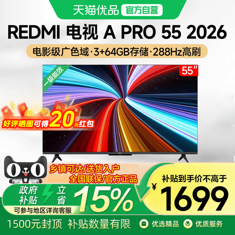 【2026新款】小米REDMI电视机A Pro55英寸288Hz高刷升级4K高清
