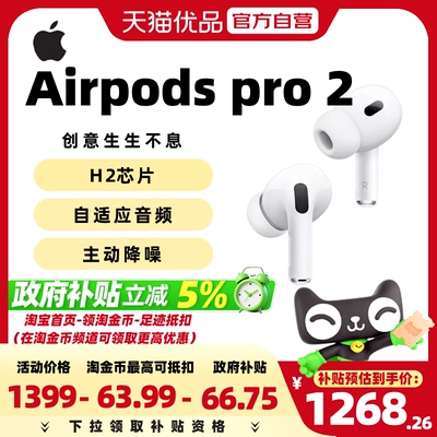 【政府补贴5%】礼物Apple/苹果耳机AirPods Pro (第二代)JV3
