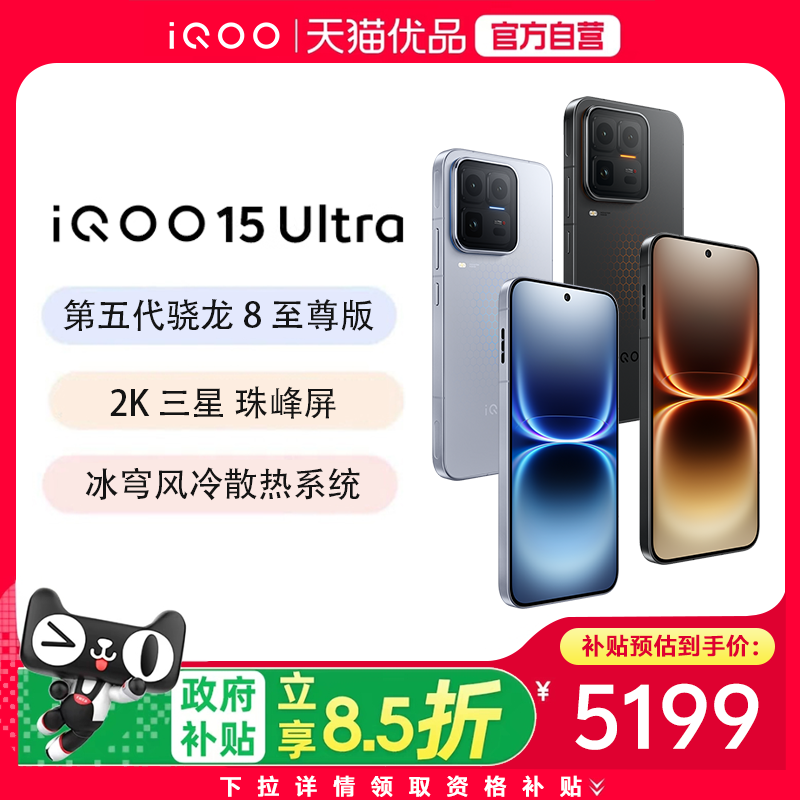 vivo iQOO 15 Ultra旗舰新品上市性能电竞游戏手机iQOO官方旗舰店官网正品iqoo15ultra