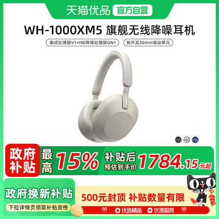 【政府补贴15%】Sony/索尼 WH-1000XM5 头戴式无线蓝牙降噪耳机