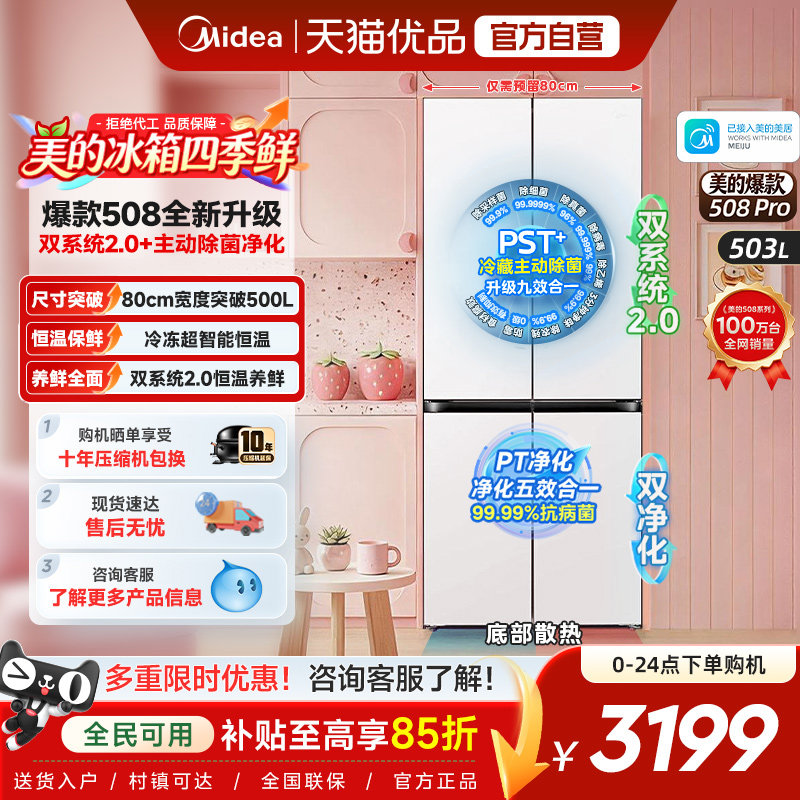美的可爱多508Pro双系统十字冰箱图片