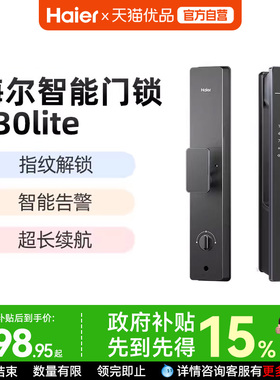 海尔P30Lite智能门锁家用全自动防盗电子密码锁指纹锁超长续航