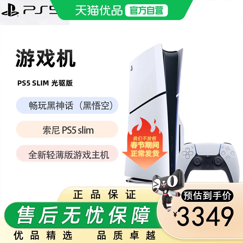 索尼（SONY）PS5 PlayStation5 轻薄版 光驱版