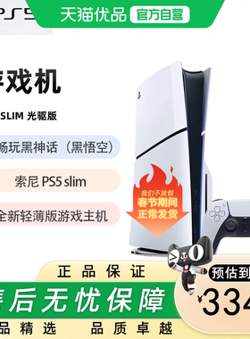 索尼（SONY）PS5 PlayStation5 轻薄版 光驱版 PS5slim 游戏机