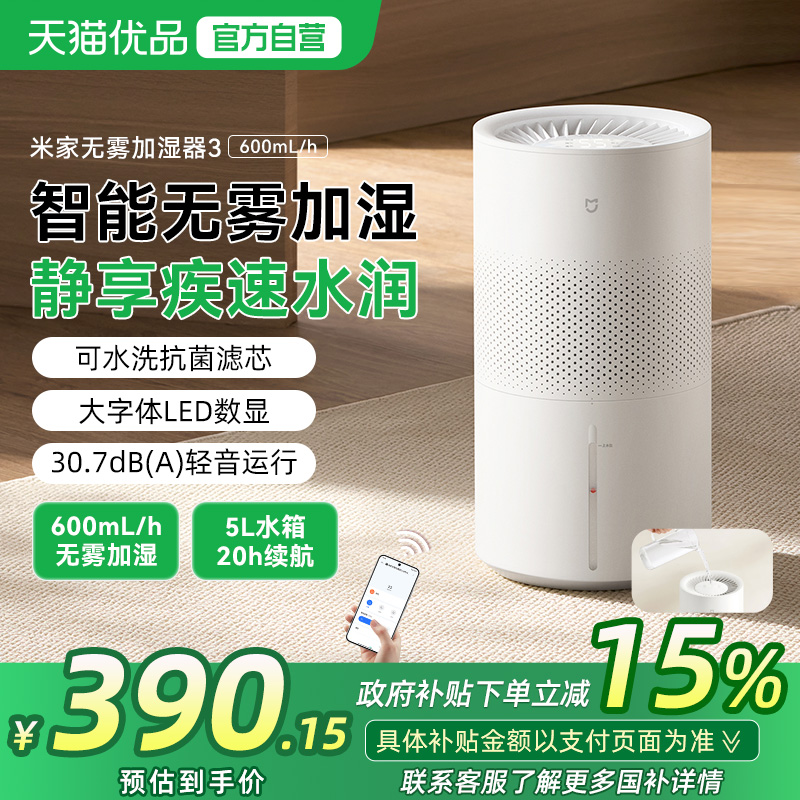【政府补贴15%】小米米家无雾加湿器3 600mL/h家用卧室抗菌大容量