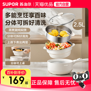 苏泊尔电煮锅家用多功能炒菜锅大功率火锅小型分体式 学生H25YK487