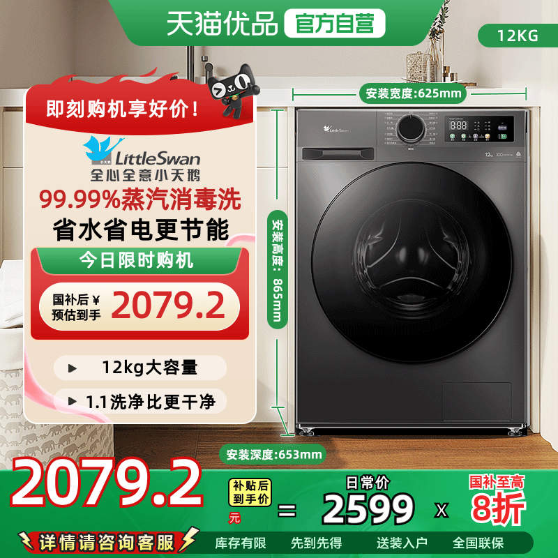 [换新补贴]小天鹅洗衣机12KG大容量全自动滚筒洗烘一体TD098WDT