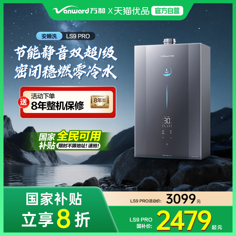 [政府补贴] vanward万和LS9D16PRO黛紫灰16L家用天然气燃气热水器