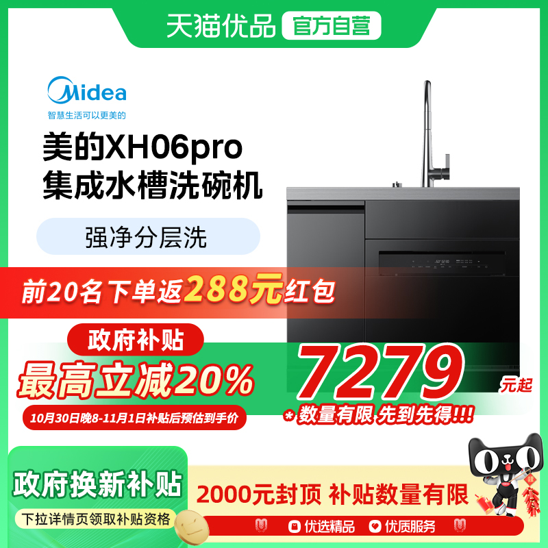 【政府补贴】Midea/美的 XH06Pro集成水槽洗碗机分层洗飞雨瀑布水