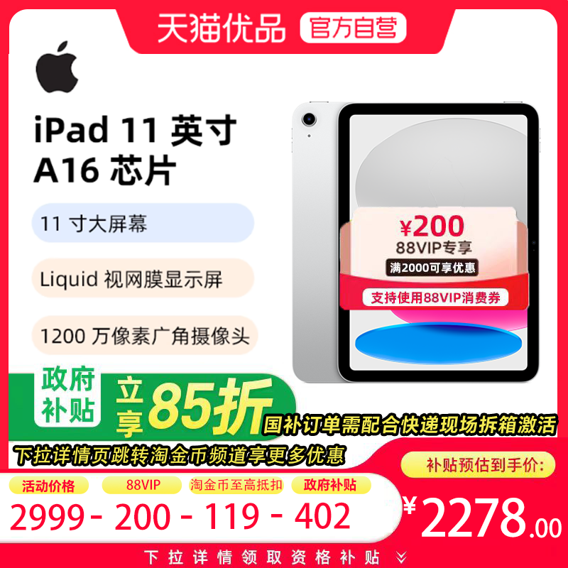【政府补贴至高15%】Apple/苹果 iPad 2025  i