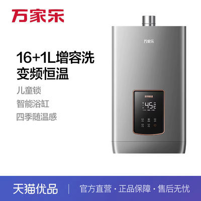 万家乐JSQ26-13DB1燃气热水器13L