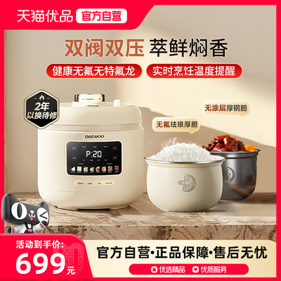 政府补贴大宇2025新款电压力锅家用小型双胆大容量电饭煲电高压锅