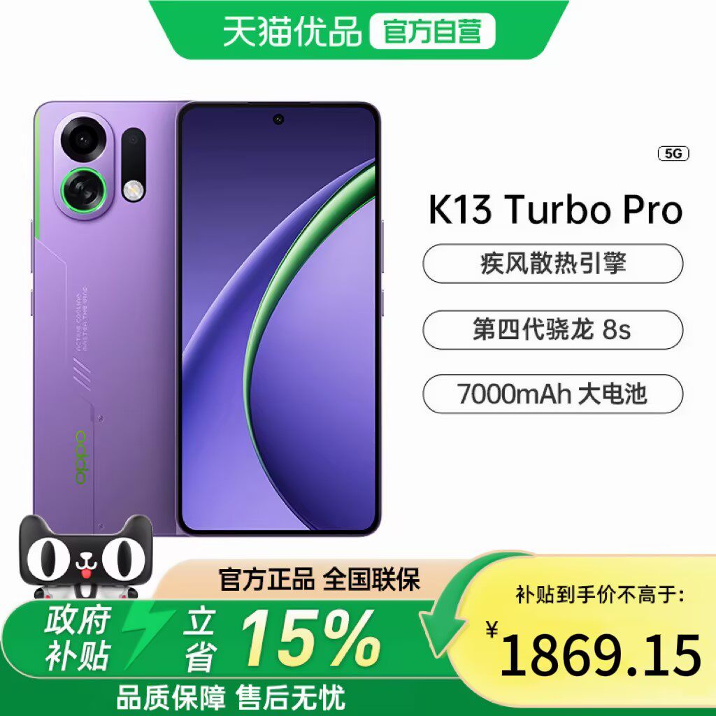 【政府补贴至高15%】OPPO K13 Turbo Pro 5G手机正品官网 疾风散热引擎oppo手机旗舰政府补贴oppok13turbopro