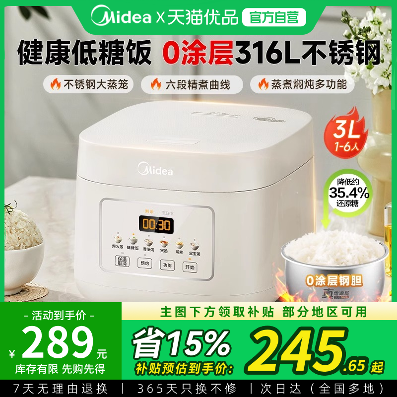 美的低糖电饭煲家用316L内胆0涂层小型米汤分离电饭锅新款M1