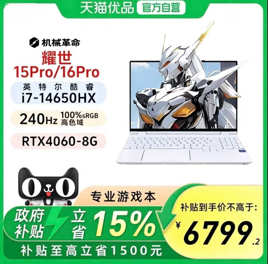 机械革命耀世15Pro/16Pro金属超薄酷睿i7-14650HX电竞RTX4060游戏开发RGB设计2.5K笔记本电脑240HZ官方旗舰