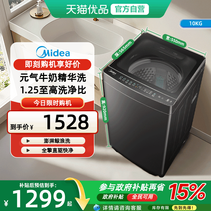 [以旧换新补贴]美的10kg洗衣机家用全自动洗脱一体波轮MB10L5
