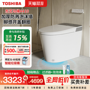 东芝小白鲨智能马桶全自动家用脚感翻圈盖一体坐便器A410 新品