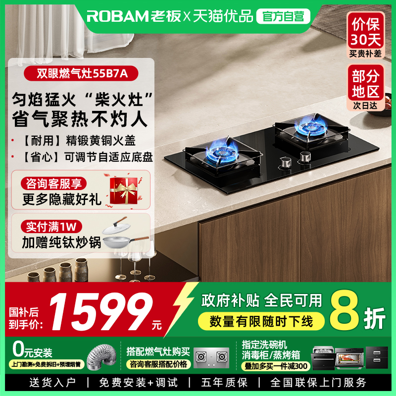 老板燃气灶55B7A家用厨房猛火双灶液化气嵌入式煤气D2官方旗舰店