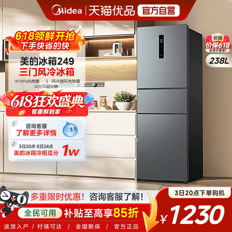 美的249三门冰箱风冷无霜变频官方超薄一级能效家用小型宿舍租房