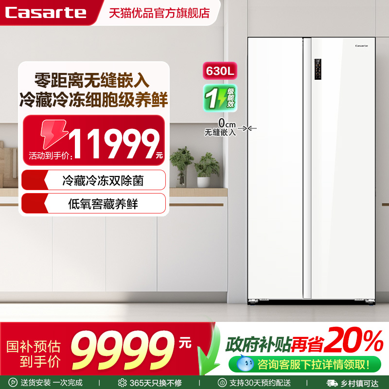 卡萨帝对开门630升零距离嵌入