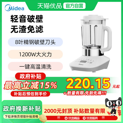 【政府补贴】美的破壁机PT51全自动加热轻薄榨汁机多功能料理机