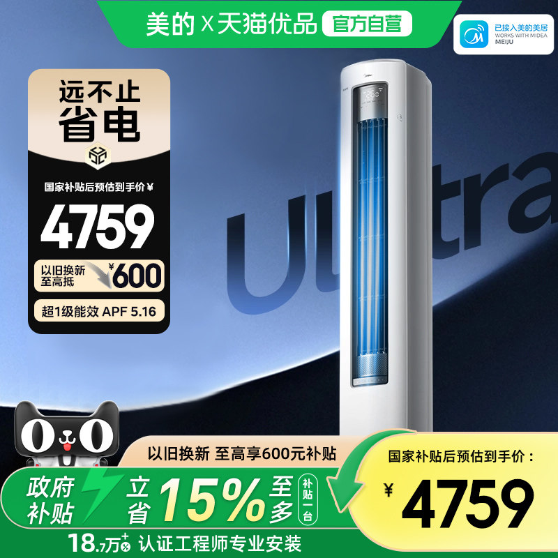 美的酷省电客厅家用立式柜机图片