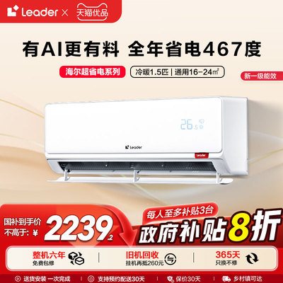 [超省电Pro]Leader懒人空调1.5匹卧室家用超一级变频挂机官方正品