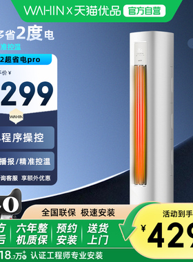 华凌空调大3匹超省电72HA1lll新一级能效变频立式客厅家用柜机