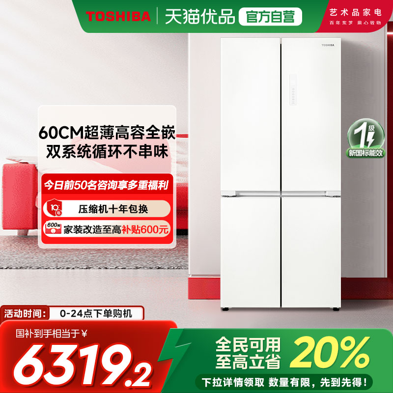 东芝白珍珠541零嵌入式十字门一级能效家用冰箱