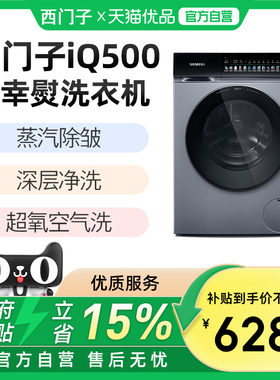 SIEMENS/西门子iQ500系列小幸熨10公斤洗衣机WG54K7D80W
