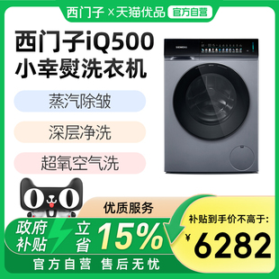 SIEMENS/西门子iQ500系列小幸熨10公斤洗衣机WG54K7D80W