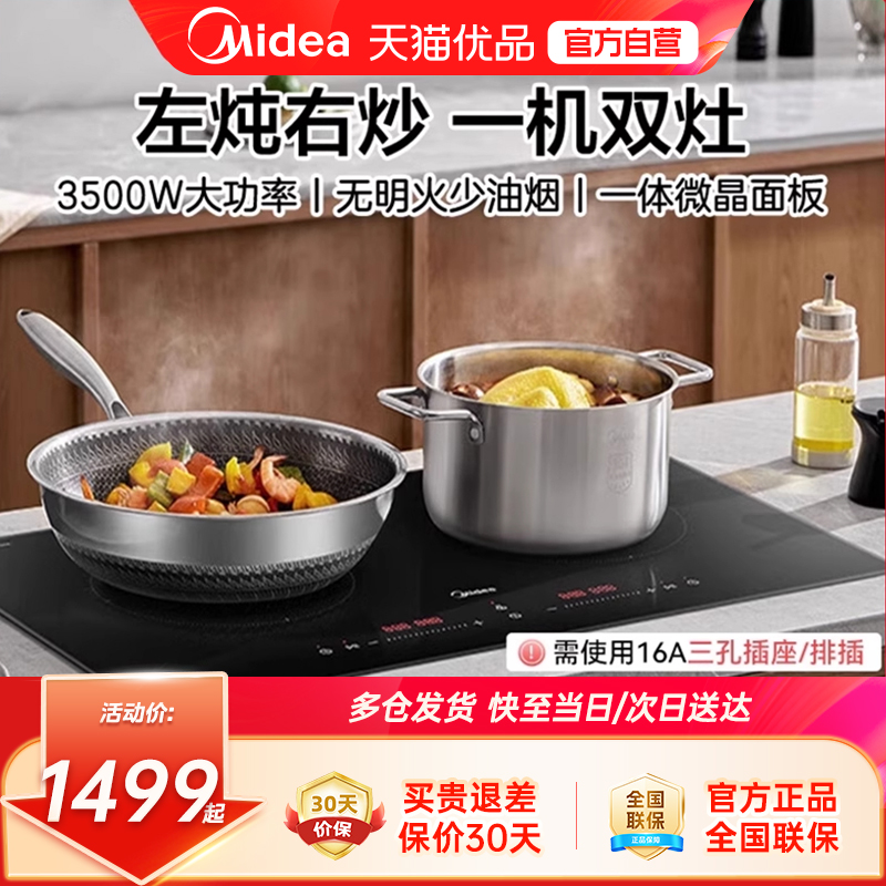 美的双灶电磁炉嵌入式家用/商用多功能触屏电磁灶3500W双头灶M1