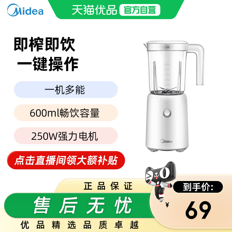 美的搅拌机WBL2501B榨汁机料理机多功能小型果汁机榨汁分离