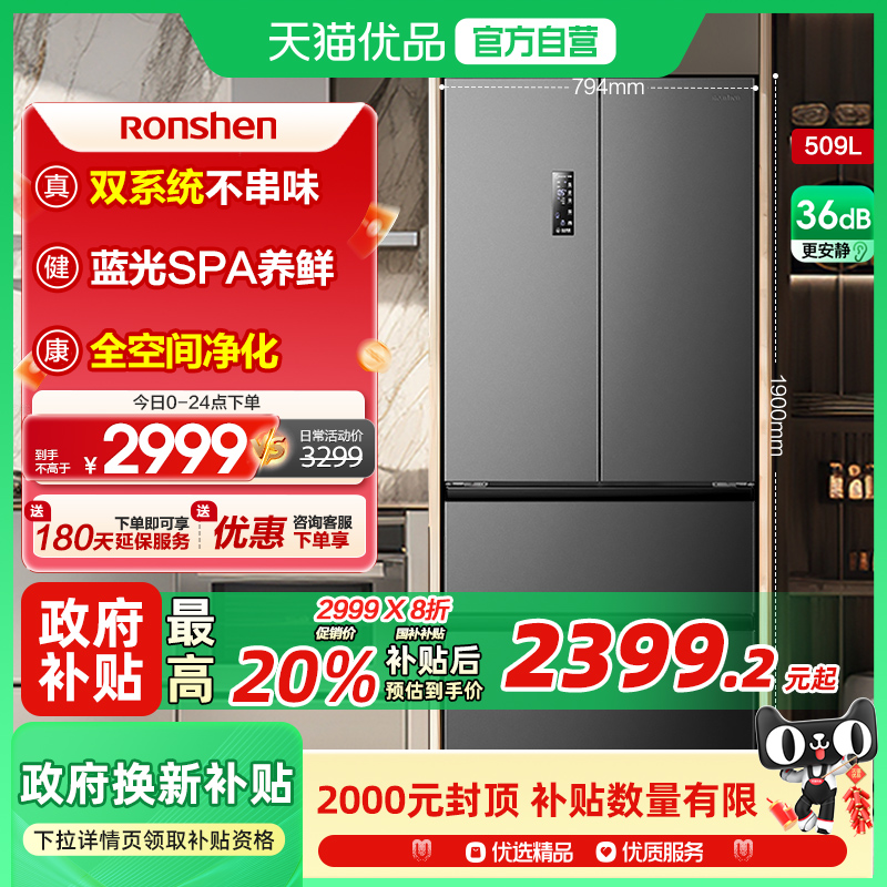 容声509升法式多门家用冰箱