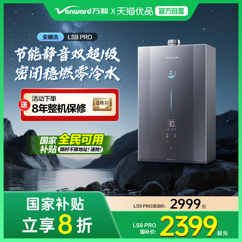 [政府补贴] vanward万和LS9D16PRO黛紫灰16L家用天然气燃气热水器